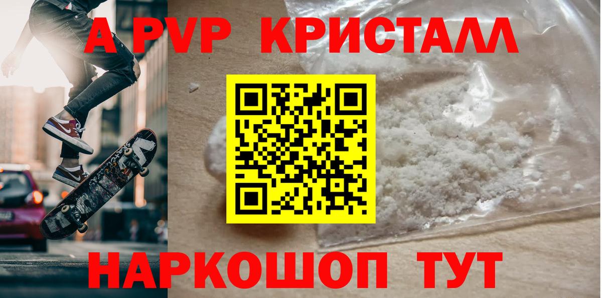 A-PVP Crystall Москва