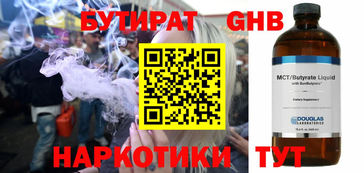 Бутират GHB  Вход с VPN  Бутират  Москва 