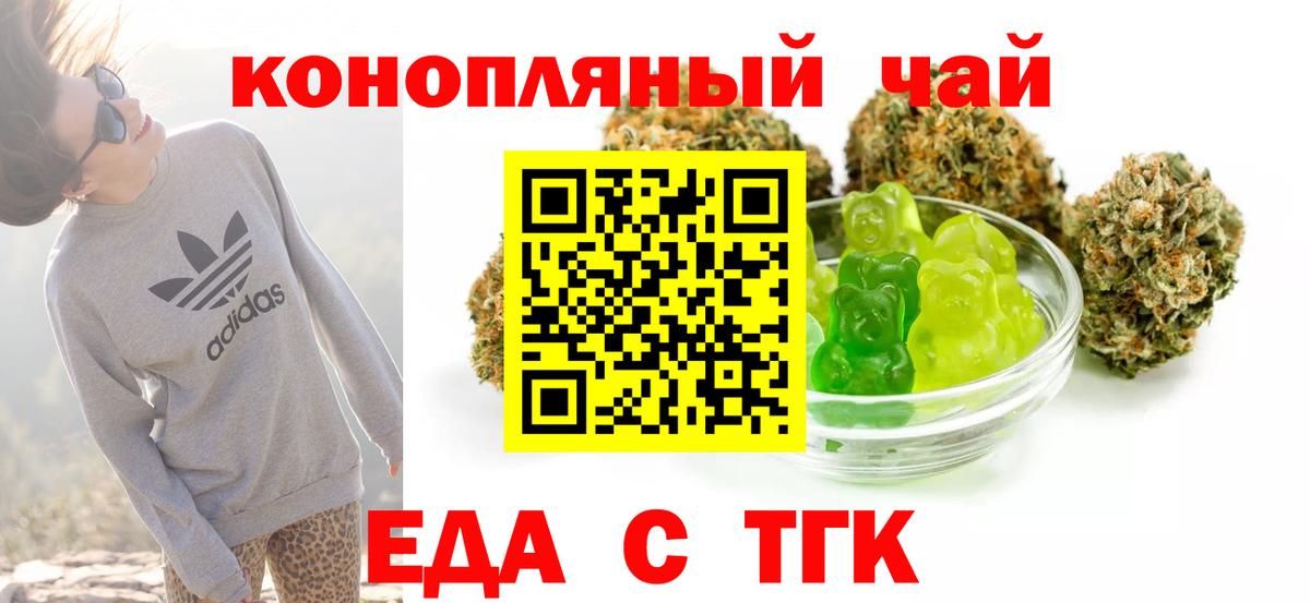 Москва  Еда ТГК конопля  Вход с VPN 