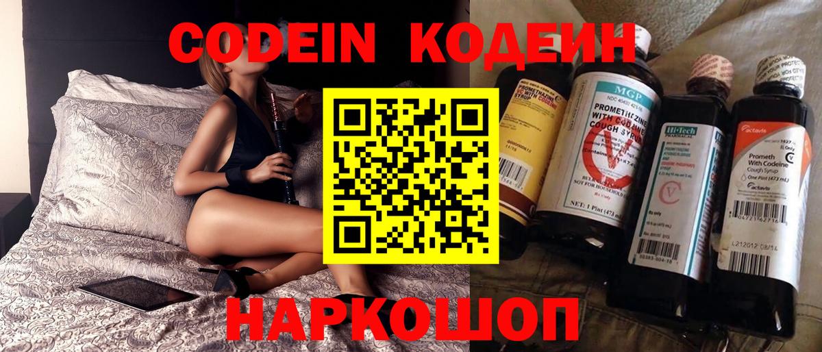 Codein напиток Lean (лин)  Вход с VPN  Кодеин напиток Lean (лин)  Москва 