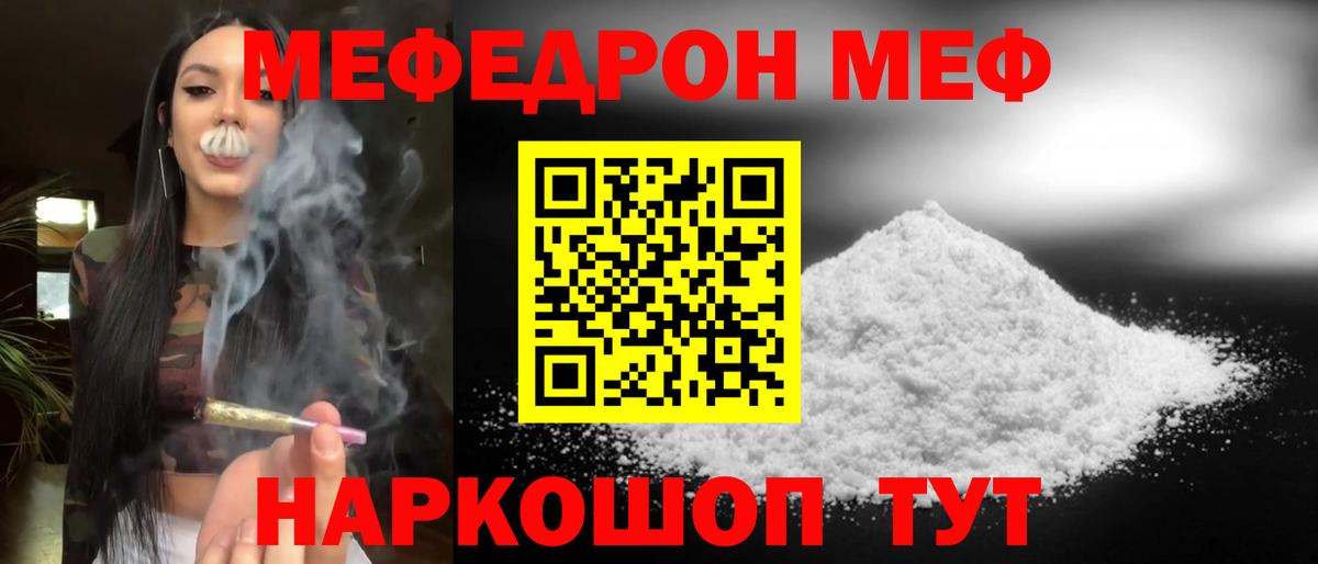 Меф мяу мяу мука Москва